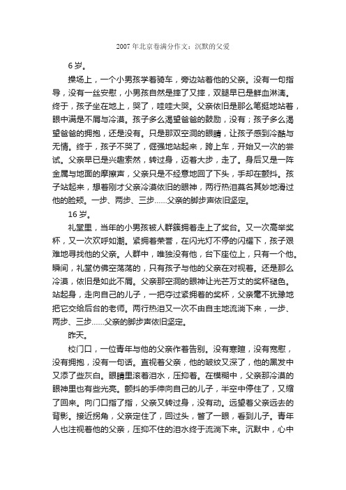 作文：2007年北京卷满分作文：沉默的父爱