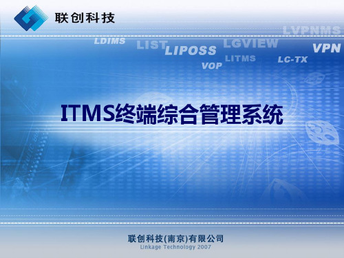 ITMS终端综合管理系统-家庭网关-各功能点介绍