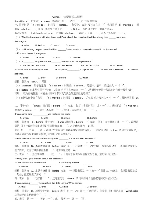 (完整版)before句型辨析与解析