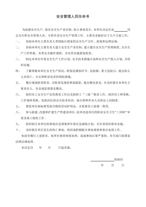 安全管理人员任命书(与主管签)