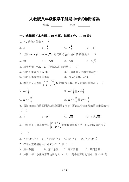 人教版八年级数学下册期中考试卷附答案