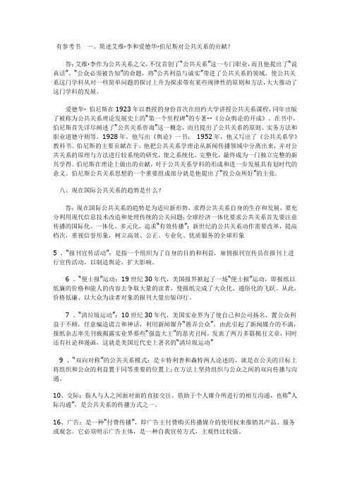 公共关系答案解析