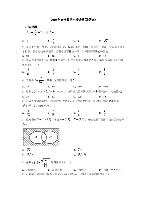 2019年高考数学一模试卷(及答案)