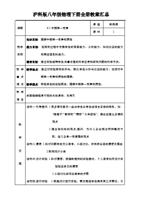 沪科版八年级物理下册全册教案汇总