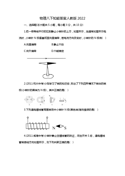 物理八下知能答案人教版2022