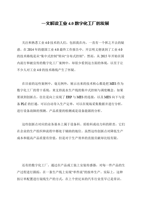 一文解读工业4.0数字化工厂的发展