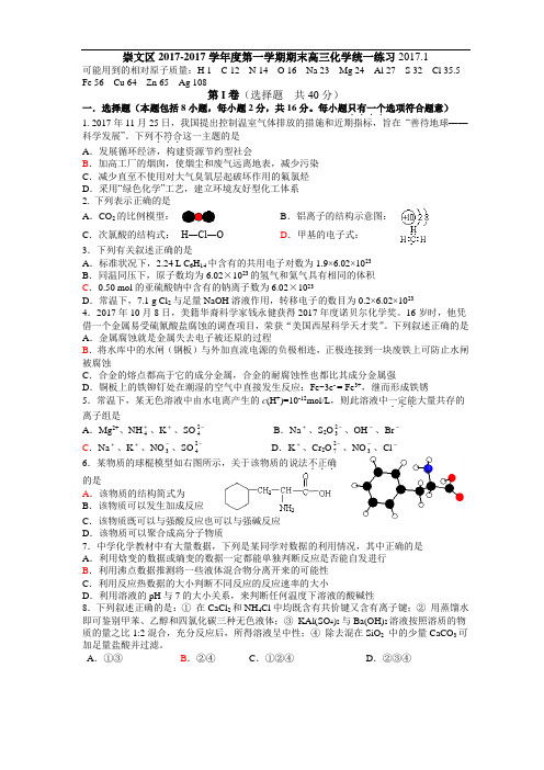 高三化学崇文 (2)试题