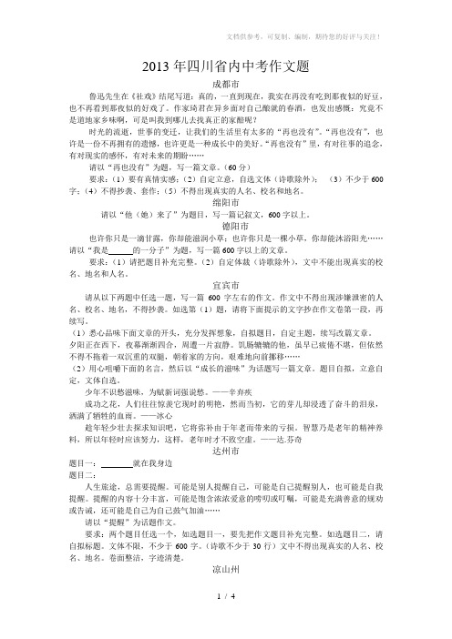 2013年四川省内语文中考作文题