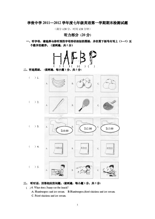 李俊中学2011—2012学年度第一学期期末质量检测七年级英语试题