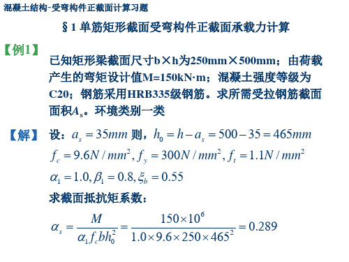 第3章3.2节：钢筋混凝土受弯构件正、斜截面计算例题