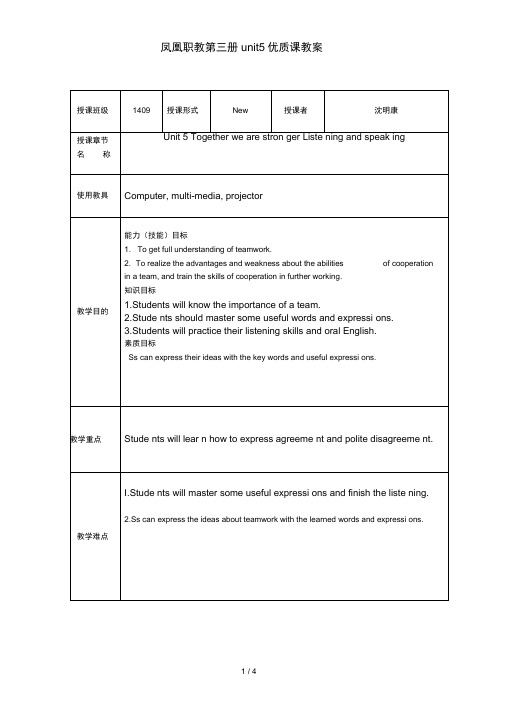 凤凰职教第三册unit5优质课教案