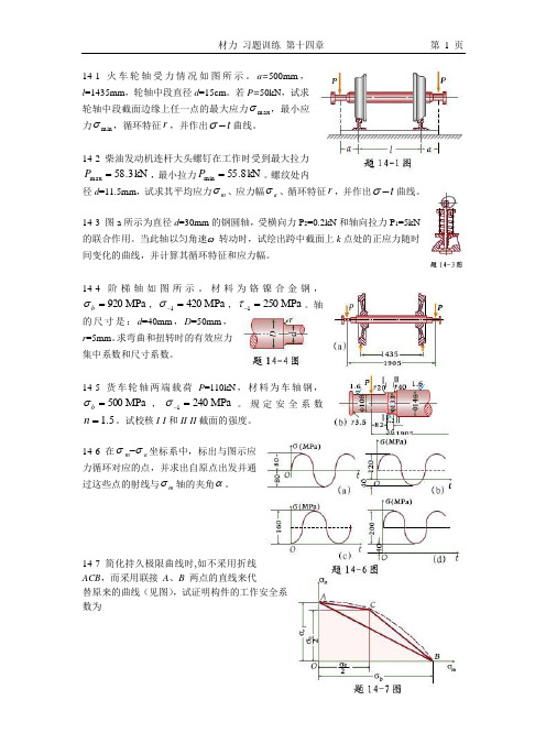 材料力学_xt14