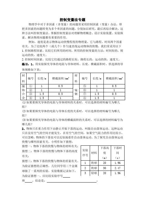 控制变量法