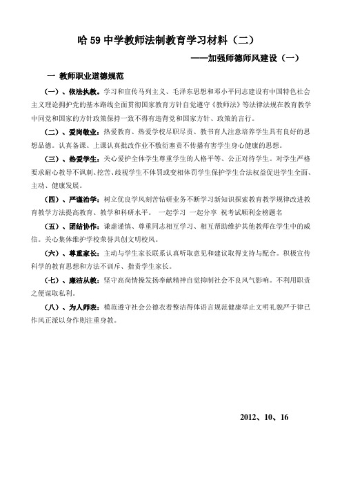 教师法制教育学习材料2