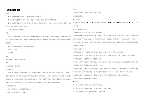 高中语文刺客列传 教案苏教版选修7 教案