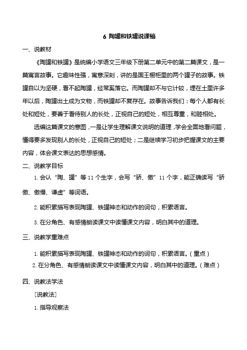 陶罐和铁罐说课稿