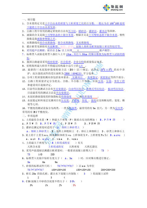 公路工程试验检测技术考试试题1