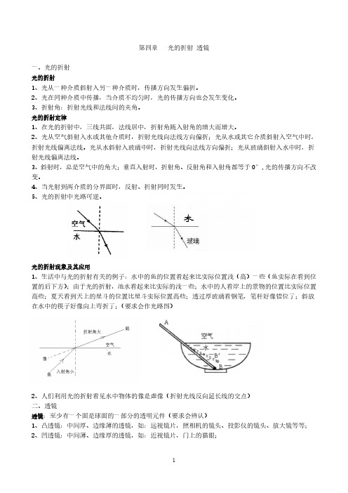 第四章   光的折射 透镜 (知识点总结)