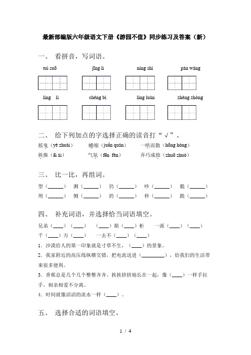 最新部编版六年级语文下册《游园不值》同步练习及答案(新)