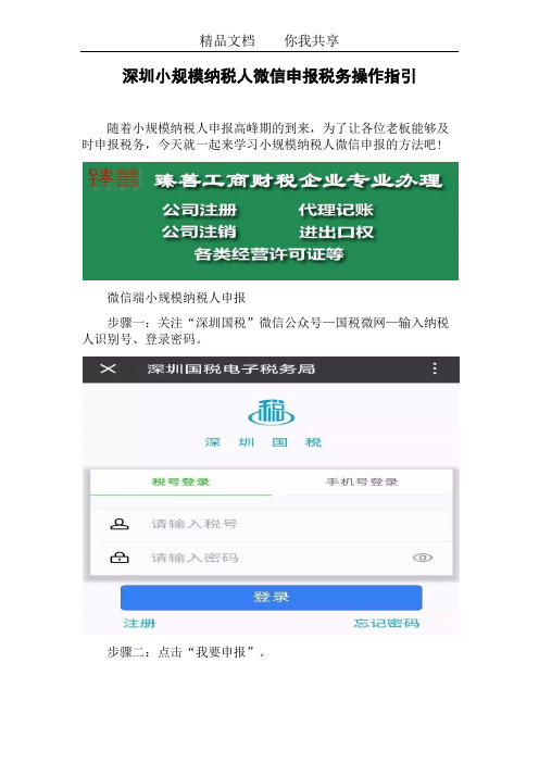 深圳小规模纳税人微信申报税务操作指引