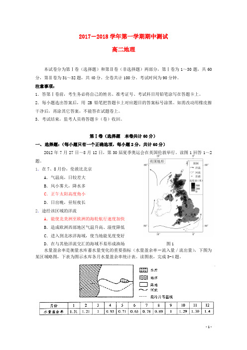 广东省深圳市18学年高二地理上学期期中试题1801060118