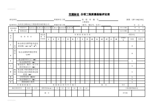 (整理)交通安全设施  浙路(ZP)106[1101]