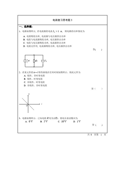 电路第五版测试题3