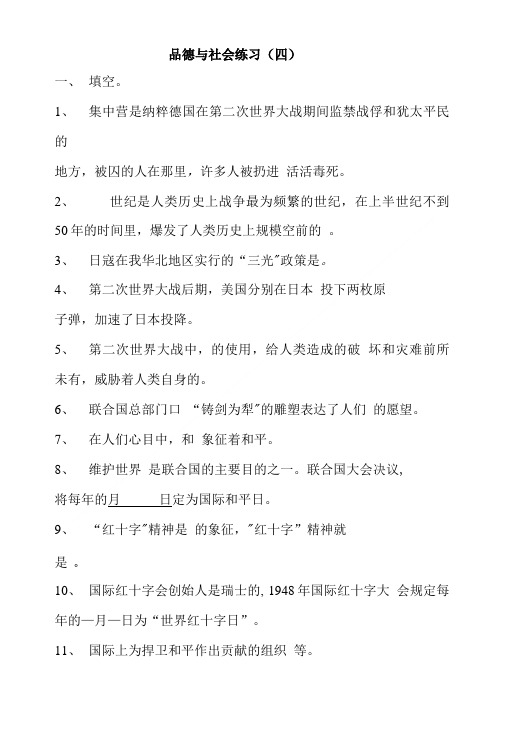 品德与社会练习2.doc