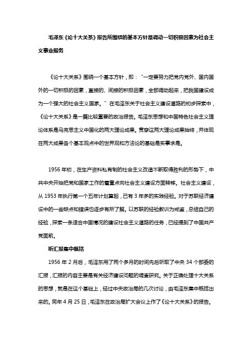 十大关系所围绕的基本方针是什么