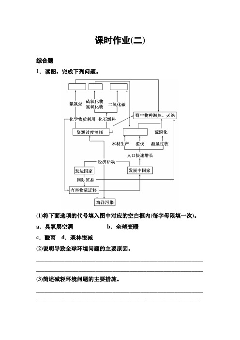 新课标版地理选修六作业2高考调研精讲精练