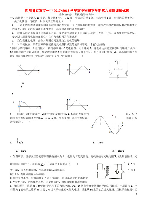 (经典1-1)高中物理下学期第八周周训练试题