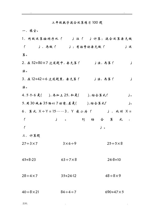 小学三年级数学混合运算100题[精选]