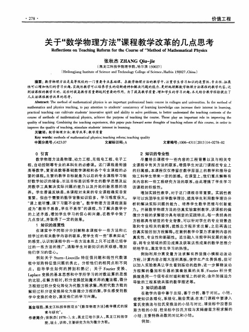 关于“数学物理方法”课程教学改革的几点思考