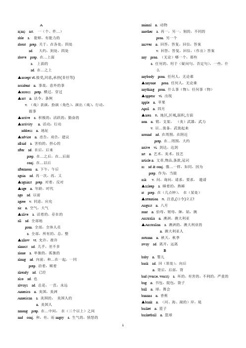 2011年英语中考单词全【新课标】