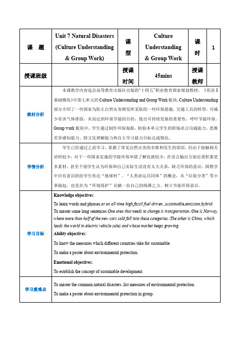 【中职专用】高教版2021基础模块3Part 6 Unit 7 教案 