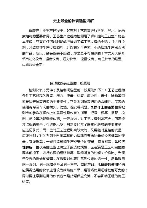 史上最全的仪表选型讲解