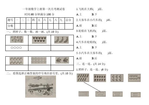 一年级数学第一次月考试卷附答案