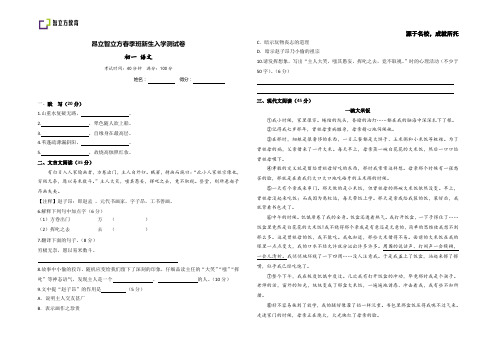 昂立智立方春季班新生入学测试卷——初一语文(参考答案)