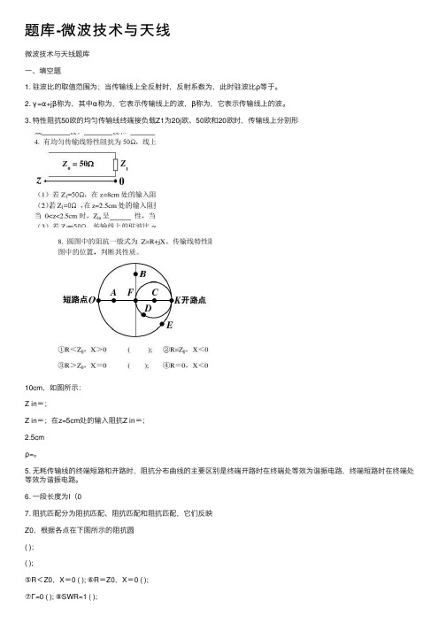 题库-微波技术与天线