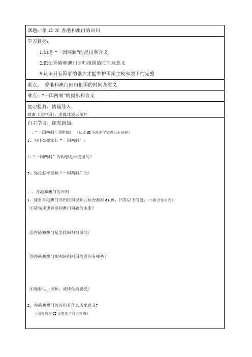 第12课香港和澳门回归学案