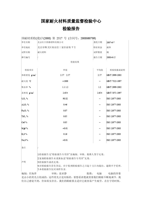 国eww家耐火材料质量监督检验中心