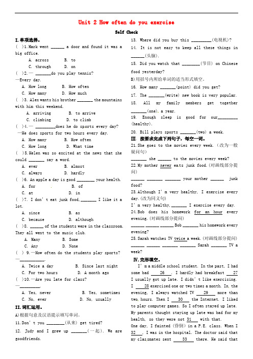 名师课堂八年级英语上册 Unit 2 How often do you exercise Self