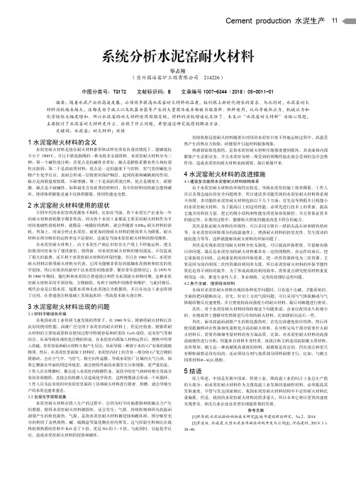 系统分析水泥窑耐火材料