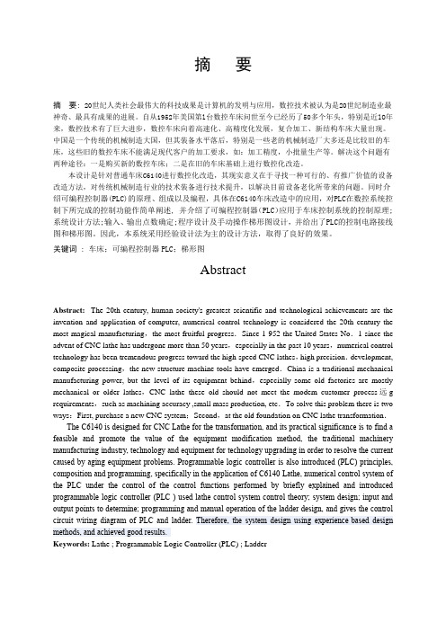 车床的电气改造设计---带CAD图纸与PLC、变频器等部件的接线图