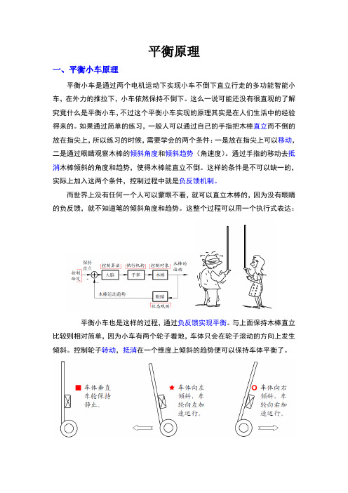 平衡小车平衡原理介绍