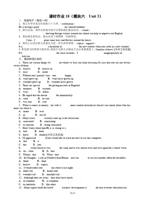 2014届高三英语(译林牛津版)一轮复习题库_模块6_Unit3 Understanding_each_other_Word版含解析