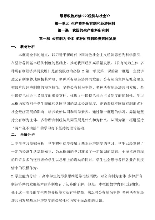 高中思想政治人民教育出版社必修2第一课第一框1