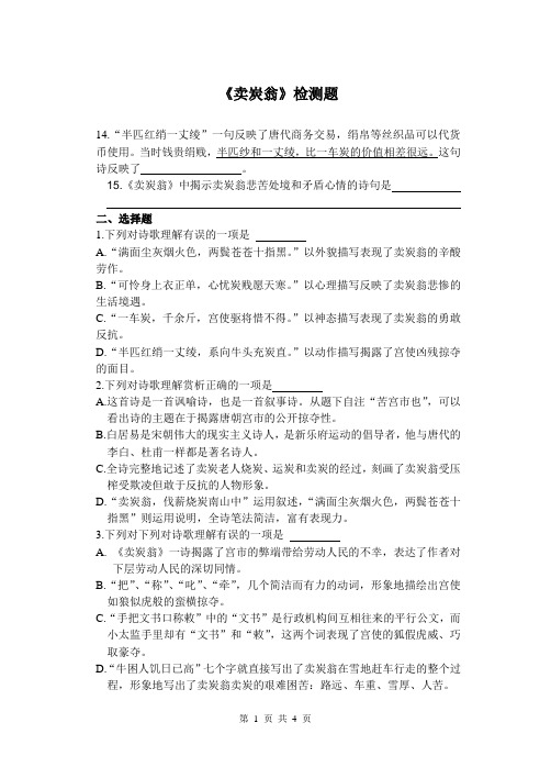 卖炭翁_练习题_及答案