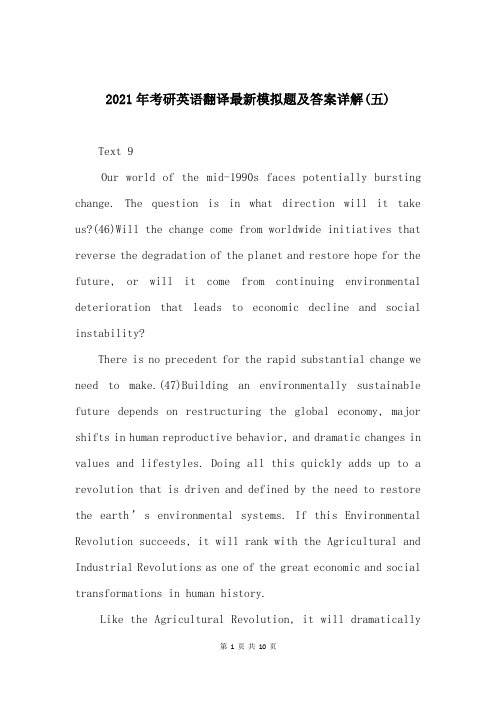 2021年考研英语翻译最新模拟题及答案详解(五)