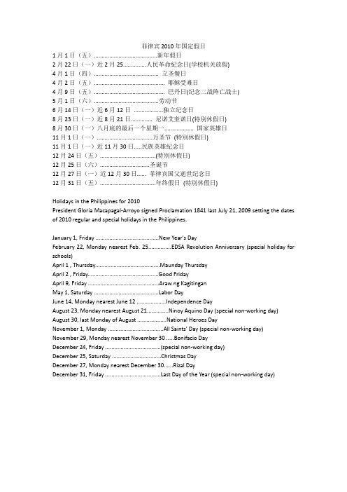菲律宾2010年国定假日